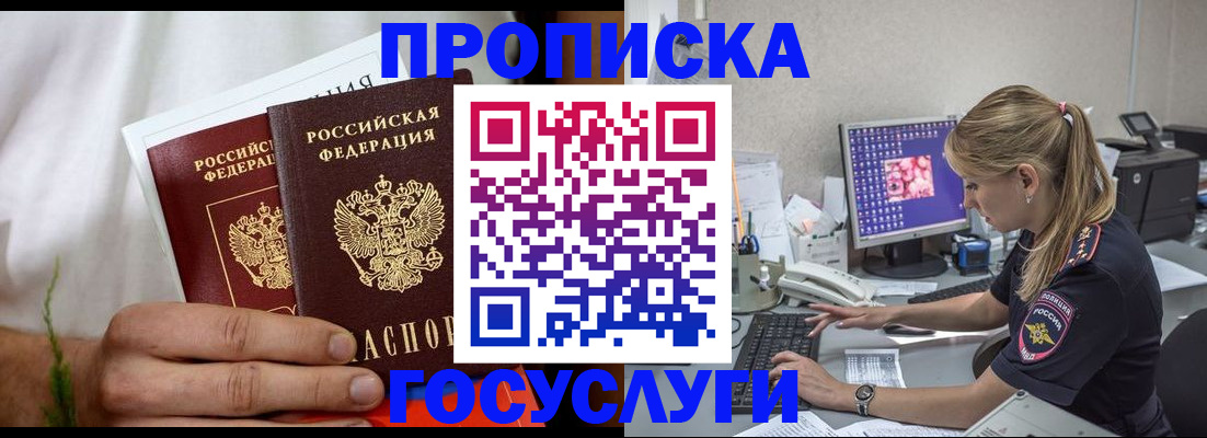 купить прописку в Ишиме