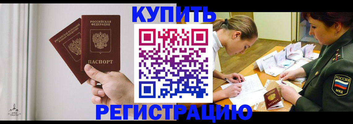 прописка для школы в Ишиме