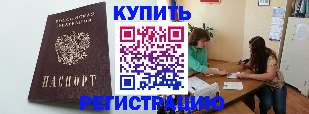 где прописаться в Ишиме