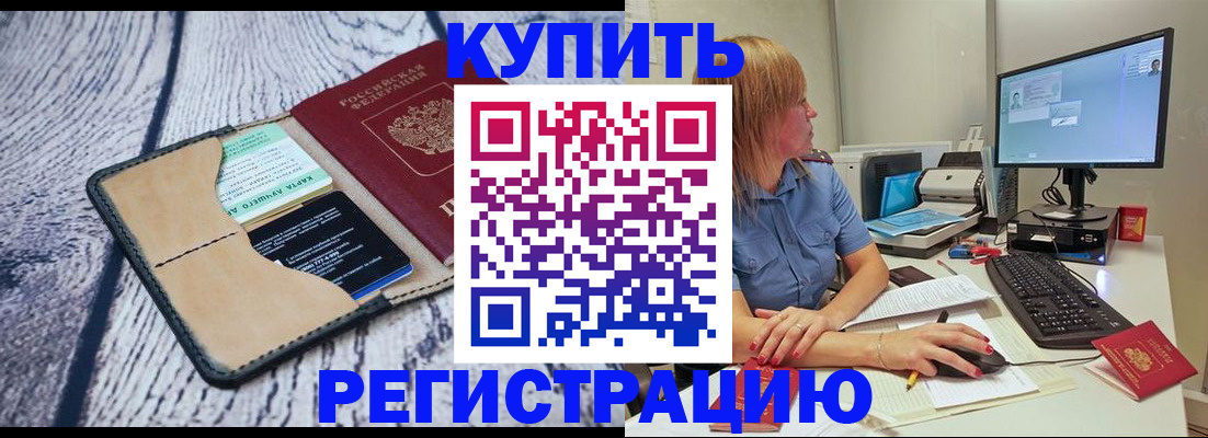 временная регистрация надежно в Ишиме